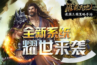 (三国之主公我不加班)三国之主公养成系统：培养雄霸天下的帝王之路
