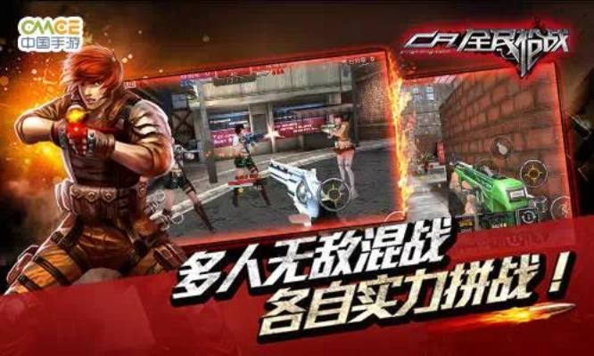 全民枪战2:热血激战,全新升级!无限刺激,真实对抗,战火重燃!