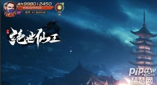 (绝世仙王游戏视频)探寻绝世仙王神奇之旅:仙侠手游下载火热进行中