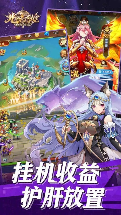 光之圣境放置次元无限资源版:探索神秘世界,畅享无尽资源的终极冒险之旅