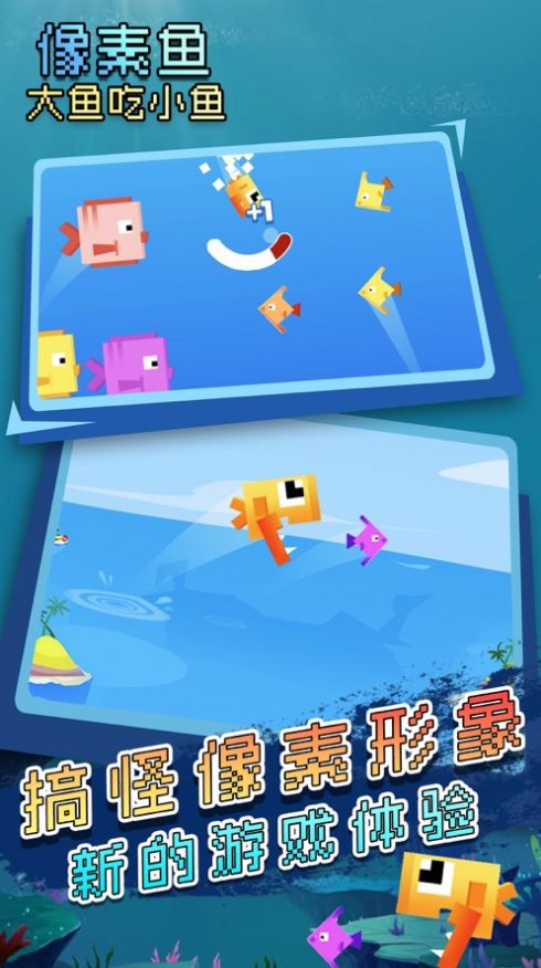 (大鱼吃小鱼游戏,深海小鱼生存游戏)手机版大鱼吃小鱼游戏:体验海底深海食物链的乐趣