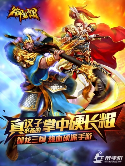 (御龙三国志平民前期阵容搭配)绝密揭秘!揭开御龙三国志破解大秘密,助你轻松通关游戏