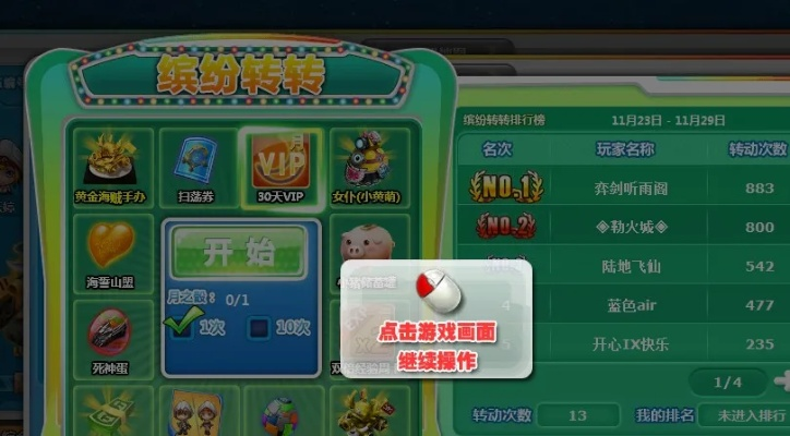 (转转乐游戏厅)掌握转转乐游戏规则:如何玩、策略技巧、胜利要诀详解 (转转乐游戏厅)掌握转转乐游戏规则:如何玩、策略技巧、胜利要诀详解