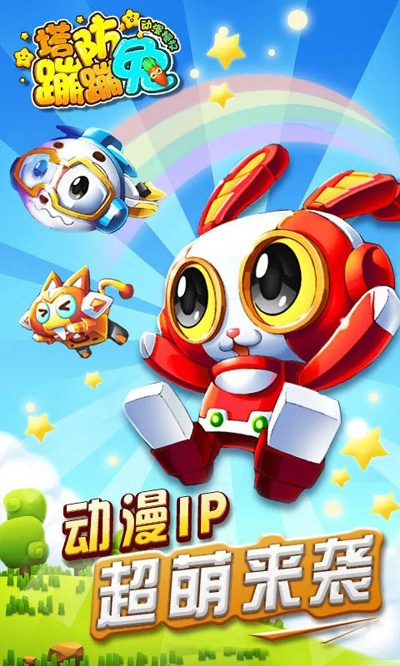 (蹦蹦兔防御塔免费下载)掌握蹦蹦兔塔防8关攻略,轻松通关无压力 (蹦蹦兔防御塔免费下载)掌握蹦蹦兔塔防8关攻略,轻松通关无压力