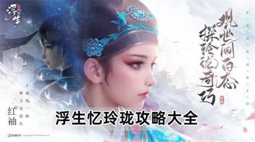 (浮生忆梦凶手是谁)2024年《浮生忆玲珑》最新消息:全新剧情曝光,引发粉丝热议!