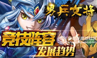 (男兵女将手游)男兵女将阵容推荐:让你的战队更加强大和平衡!