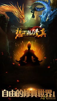 修真无止境手游:探索无尽奇幻世界的深度和魅力,步入永恒修真旅程的无比震撼