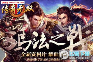 (散人传奇无限版)散人无双传奇手游：独领风骚，征战无敌，创造传奇