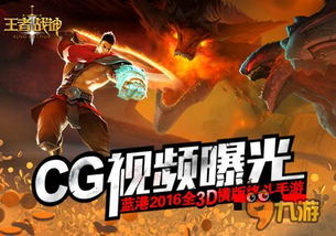 (《王者战神》)王者战神手游简介:全新战斗体验与精彩剧情带你畅游热血沙场