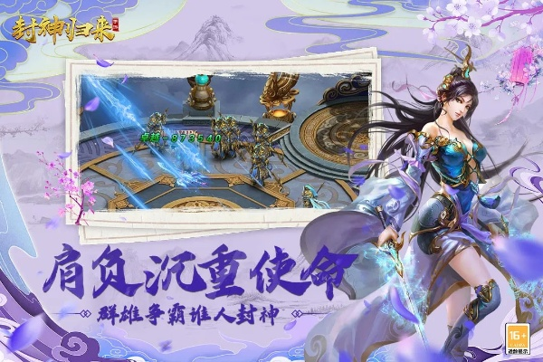 (封神归来手游官网)揭秘《封神归来百度百科》：重磅资料揭开封神传奇神秘面纱