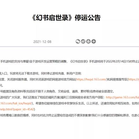 (幻书启世录剧情什么时候更新)幻书启世录停运的原因分析与玩家们的反应探讨