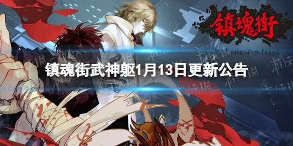 探讨镇魂街武神觉醒停服情况:玩家苦等七夕活动,如何应对突如其来的游戏停服困扰?