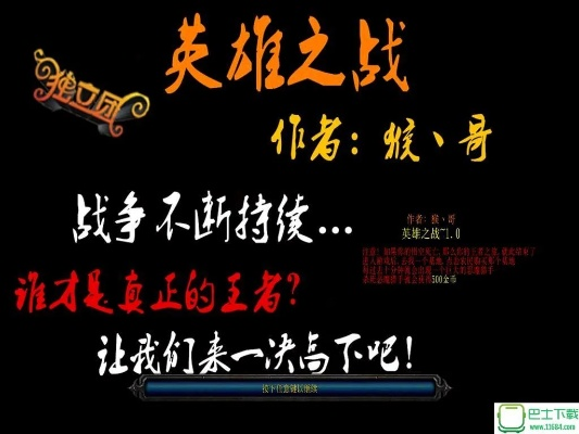 (英雄之战百科)无所畏惧,挺身而出:英雄之战手游下载攻略与玩法详解 (英雄之战百科)无所畏惧,挺身而出:英雄之战手游下载攻略与玩法详解