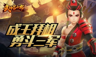 (武神吕小布平民用什么武将)武神吕小布游戏:探寻奇幻武侠世界的冒险之旅与激情对决 (武神吕小布平民用什么武将)武神吕小布游戏:探寻奇幻武侠世界的冒险之旅与激情对决