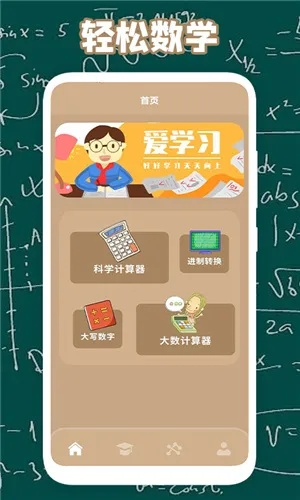 四则精灵App：助你轻松掌握数学四则运算，提高学习效率的必备工具