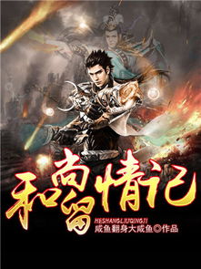 (小说万妖)万妖传奇原著作者是谁?揭秘这部神秘作品的幕后功臣