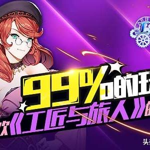 掌握精巧设计与隐藏秘密的秘诀:深度解读'工匠与旅人'游戏攻略与玩法优化指南