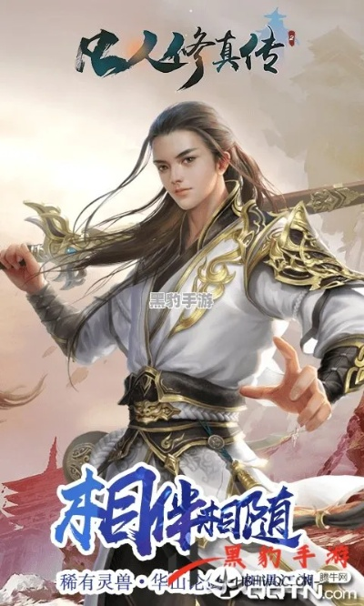 (凡人修仙记 百度百科)凡人修仙记txt:探索修炼之路,普通人如何逆袭成仙的传奇故事