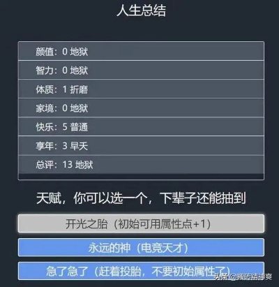 (人生重开模拟器怎么出橙)用人生重开模拟器橙色天赋挑战命运，重新书写命运轨迹