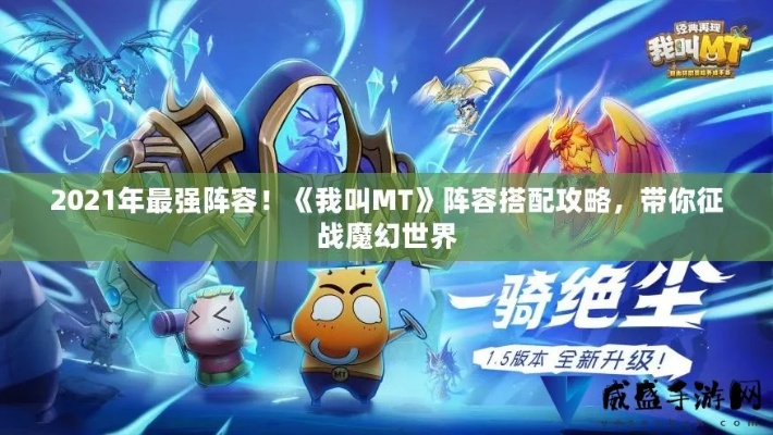 2021我叫mt阵容揭晓！全新升级的选手阵容惊喜不断，精彩比赛即将开启