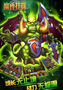 (魔兽挂机无限钻石版)使用挂机魔兽无CD版轻松游戏,享受无压力的战斗体验 (魔兽挂机无限钻石版)使用挂机魔兽无CD版轻松游戏,享受无压力的战斗体验