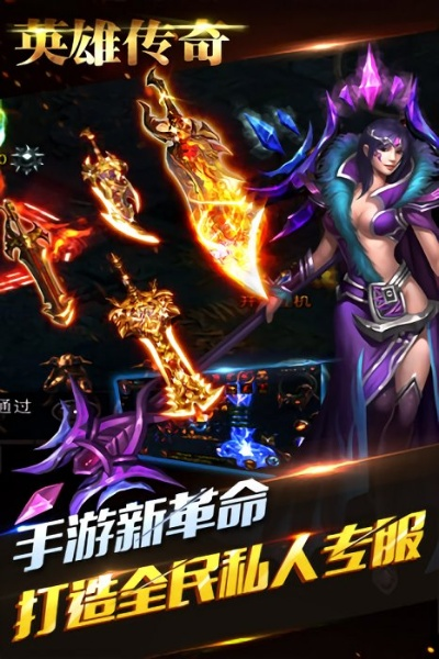 (英雄传奇下载破解版下载)英雄传内置80万元宝存档,让你在游戏中轻松收获财富 (英雄传奇下载破解版下载)英雄传内置80万元宝存档,让你在游戏中轻松收获财富