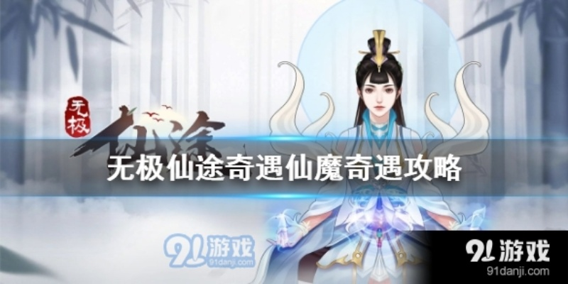 (遗忘仙灵店铺)遗忘仙与仙游账号登录,是否能继续畅玩游戏? (遗忘仙灵店铺)遗忘仙与仙游账号登录,是否能继续畅玩游戏?