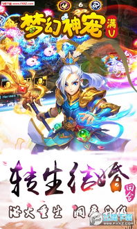 (梦幻神宠满v版7个礼包)寻找梦幻神宠礼包码大全，快来领取独家福利码吧！