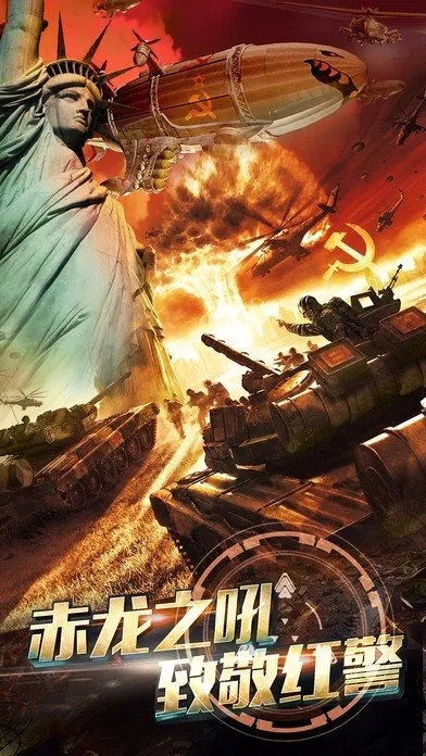 (红色警戒手游!)手游红色警戒：探索经典战略游戏的魅力与创新之旅