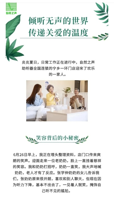 以爱与坚韧助力听力障碍儿童之治愈为主题的800字人文关怀文章：聆听，不仅需要耳朵