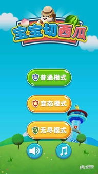 趣味切水果:让宝宝在游戏中学习水果知识,锻炼动手能力和观察力 趣味切水果:让宝宝在游戏中学习水果知识,锻炼动手能力和观察力