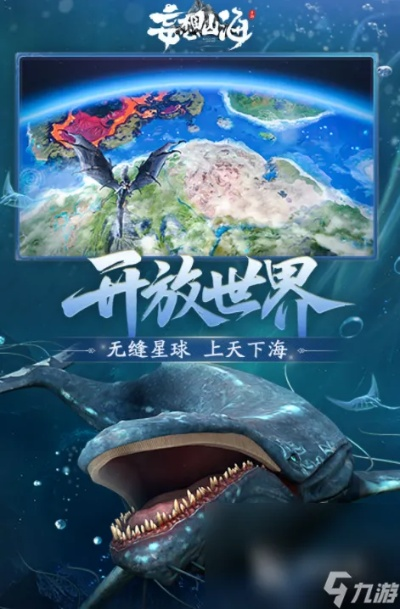 (妄想山海世界探索获得)探索幻想世界，妄想山海手游官方下载，挑战未知的冒险