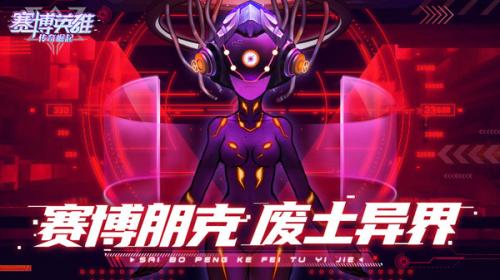 (赛博英雄传主角)赛博英雄传向山为何失败？探讨原因及教训。