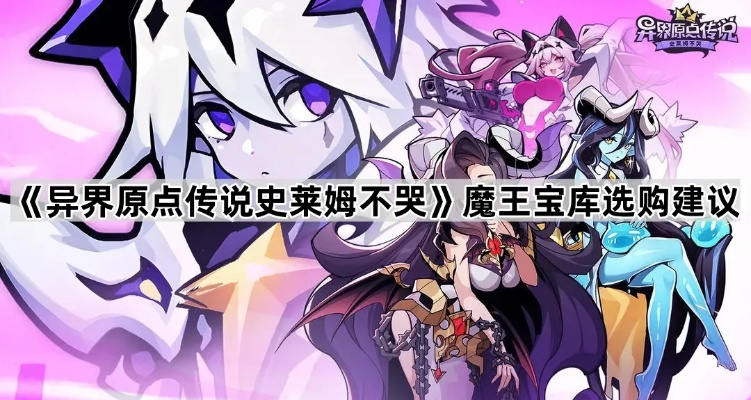 异界原点传说:史莱姆不哭攻略-揭秘秘藏宝藏、隐藏任务与强大敌人