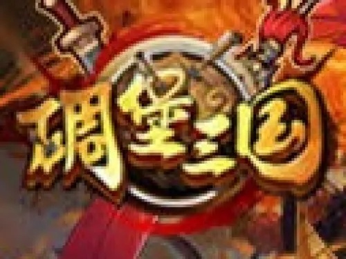 (三国堡垒)碉堡三国阵容：打造最强战队，揭秘阵容搭配与策略技巧