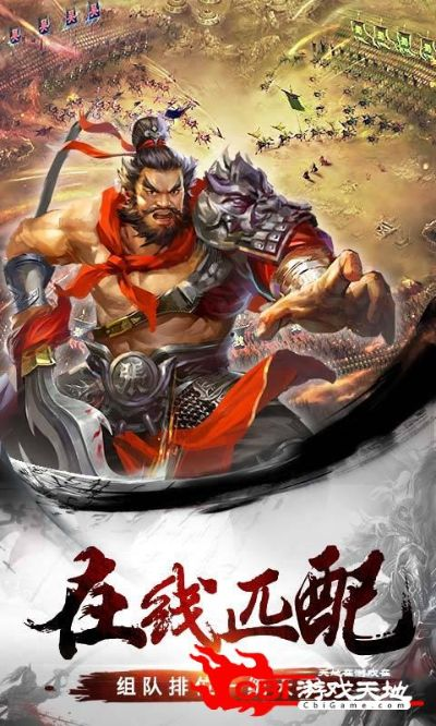 《猛将争霸传奇手游》：征战乱世，勇者争雄，开启传奇征程，谁主沉浮？