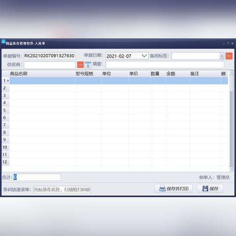 探索最佳的简单免费库存软件，轻松管理你的物品和库存，提升工作效率