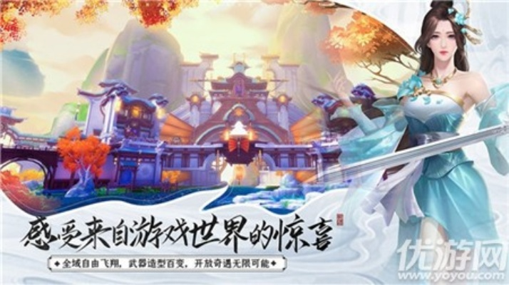 (御剑仙尘手游官方网站)御剑红尘无限灵玉版：仙侠世界探寻无限可能