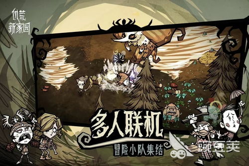 饥荒新家园预计上线时间及最新动态解析，玩家们准备好迎接新挑战了吗？