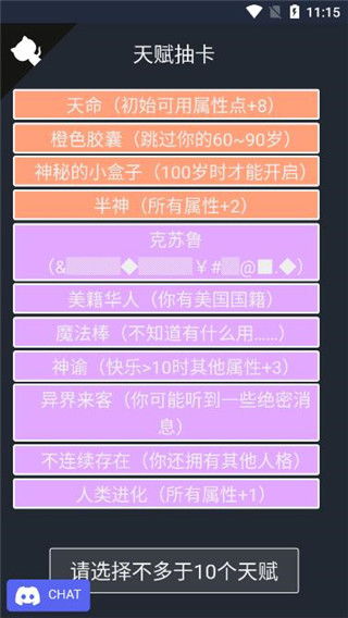 免费无广告下载的人生轨迹模拟器，让你体验不同人生路径的奇幻旅程