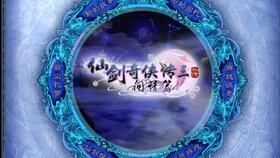 (仙剑三外传问情篇攻略超详细)详细解读：仙剑奇侠传外传问情篇完整攻略及隐藏剧情揭秘