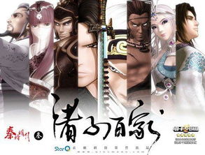 (秦时明月诸子百家14)新秦时明月之诸子百家：传承千年的思想瑰宝