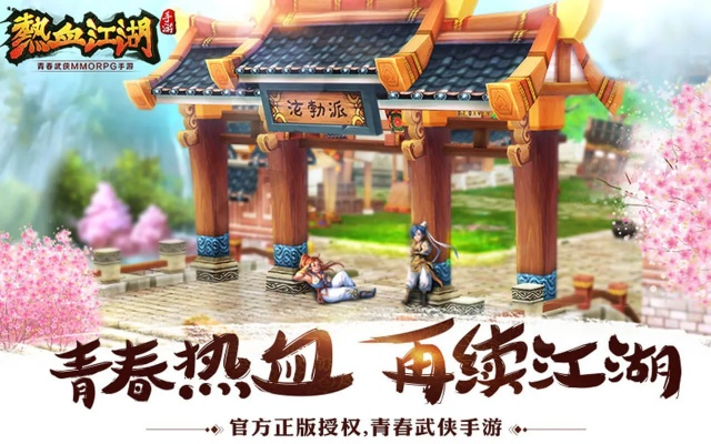 (武动江湖手游官网下载)探秘2019武动江湖手游官网，畅游武侠世界，尽享热血战斗之旅