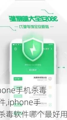 (苹果手机是否需要下载杀毒软件)苹果手机是否需要安装杀毒软件？重要安全性问题解答