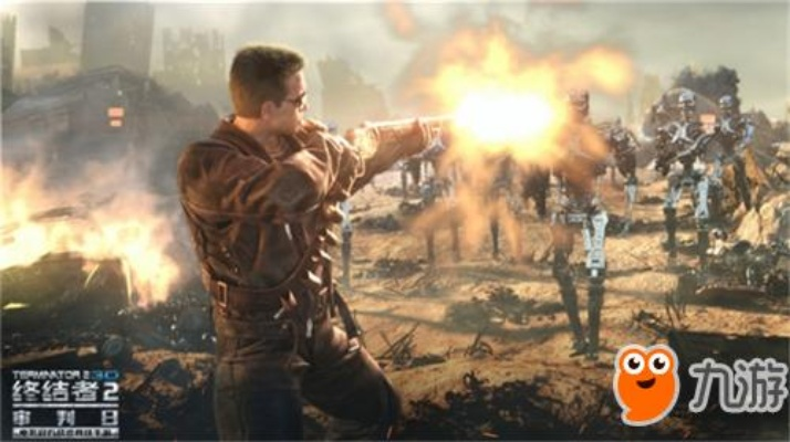 终结者2审判日游戏停运了吗？玩家们悲伤失望，期待新版本归来！