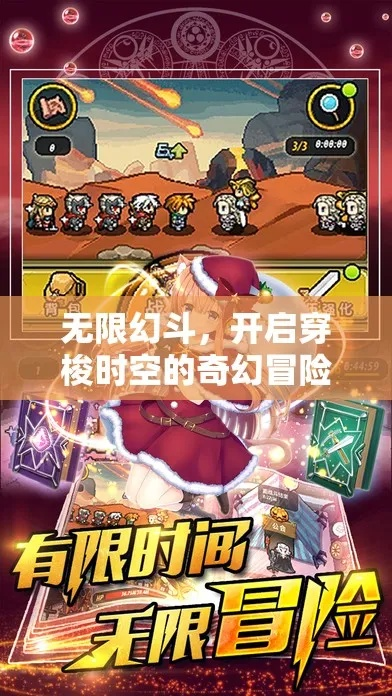 穿越决战幻境游戏：探索未知世界，挑战顶尖对手，揭开冒险之谜