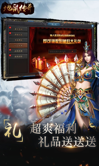 (地鼠传奇手游官网下载)探秘地鼠传奇手游官网入口: 传奇世界等你来挑战!