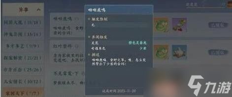 (浮生奇遇怎么触发)浮生忆玲珑：探索异事奇遇的全面攻略与最佳玩法指南