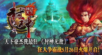 封神英杰传手机免费版：探索神秘世界，解锁无尽英雄，畅游神话之旅