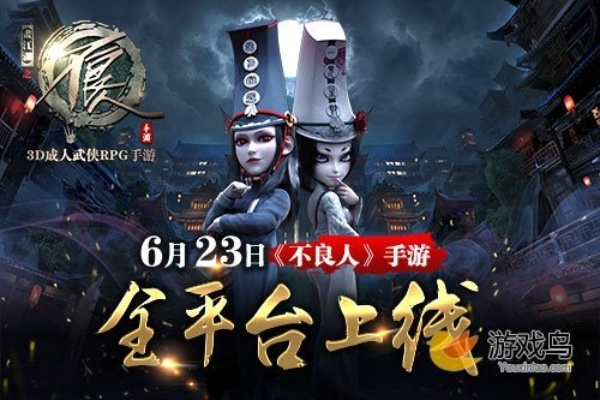 针对不良人手游1下架传言，官方正式回应真相：游戏是否还能继续玩耍？